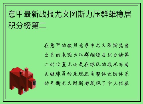 意甲最新战报尤文图斯力压群雄稳居积分榜第二