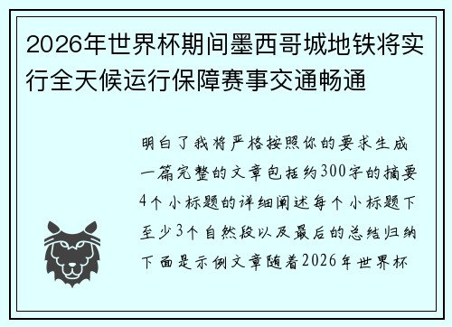2026年世界杯期间墨西哥城地铁将实行全天候运行保障赛事交通畅通