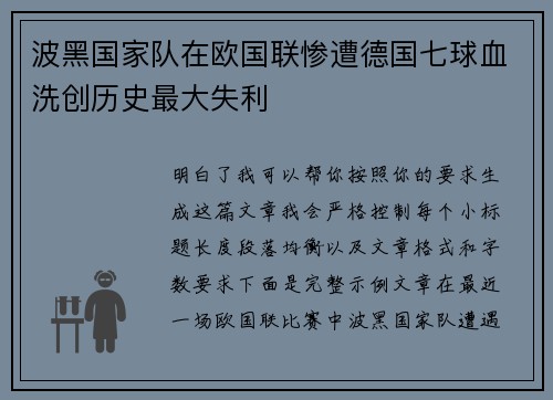 波黑国家队在欧国联惨遭德国七球血洗创历史最大失利 波黑国家队在欧国联惨遭德国七球血洗创历史最大失利